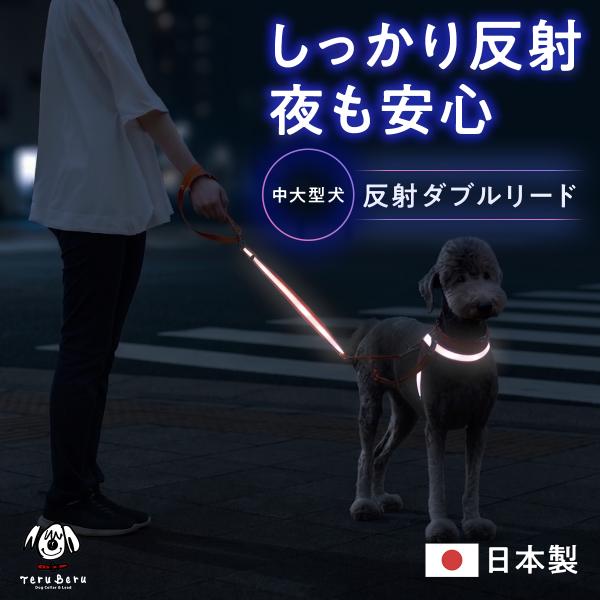 ワンダーフィット 光る リード 犬 反射 すっぽ抜け防止 ダブルリード 犬 リード 大型犬リード 中型犬 脱走防止
