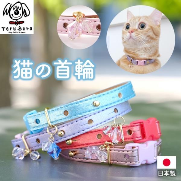 猫 首輪 レザー 猫用品 猫用グッズ ペット用品 猫用首輪■素材 　表材：人工皮革（日本製）■カラー ピンク・レッド・パープル・ブルー■サイズ 幅1ｃｍ　・　長さはサイズ表を参照ください■コメントチャーム付きねこ首輪！セーフティーバックル付...