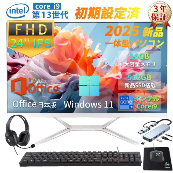 一体型PC 一体型パソコン CPUインテル 第13世代Core i7 i9 Office付き メモリ16GB SSD 128GB 512GB キーボードとマウス付属 ビジネスオフィス ゲーム 2025新品