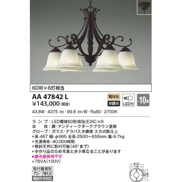 AP40901L シャンデリア ilum ROSACEE 40W×3灯相当 LEDランプ交換可能型