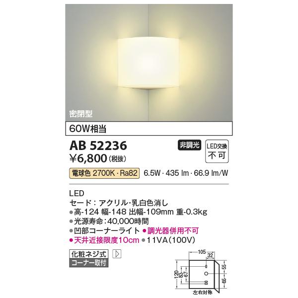 KOIZUMI コイズミ照明 入隅コーナー用LEDブラケット[密閉型][60W