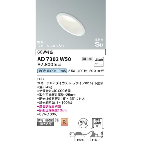 KOIZUMI コイズミ照明 LEDダウンライト[傾斜・ウォール