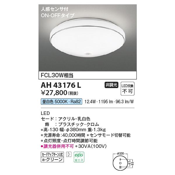 コイズミ 照明器具 天井照明 人感センサーの人気商品・通販・価格比較 