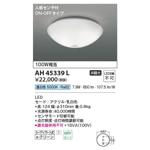 お安くしてます‼️【新品未開封】コイズミAH 56000 LEDシーリングライト 楽天市場】AH56000 調光調色LEDシーリング (〜8畳) LED（電球色