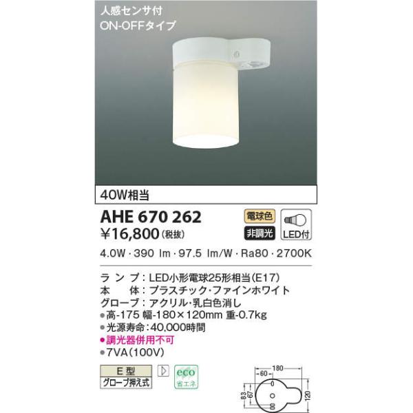 コイズミ 照明器具 天井照明 人感センサーの人気商品・通販・価格比較 