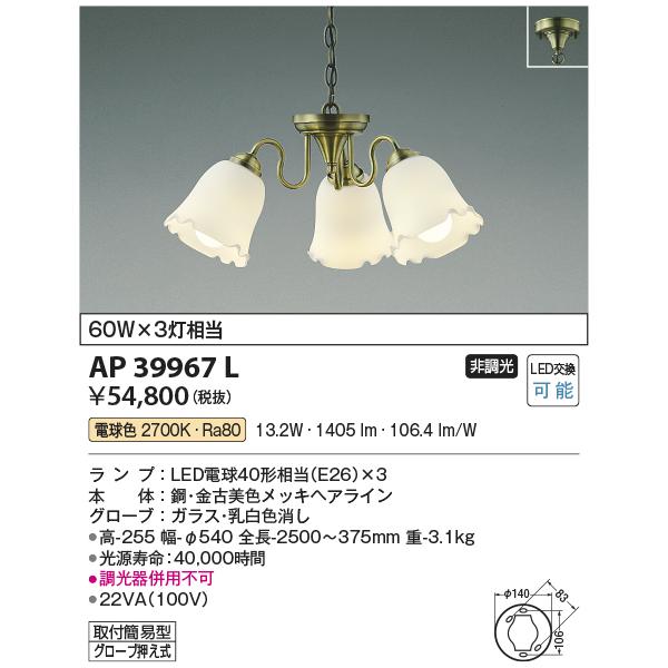 KOIZUMI（コイズミ） AP39967L コイズミ照明 チェーン吊シャンデリア