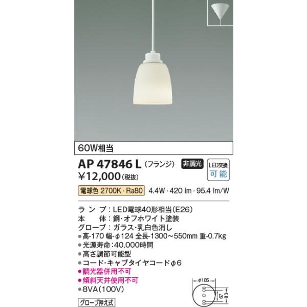 KOIZUMI（コイズミ） 在庫品 AP47846L コイズミ照明 コード吊