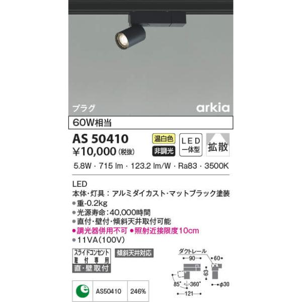 ダクトレール 照明 部品 コイズミの人気商品 通販 価格比較 価格 Com