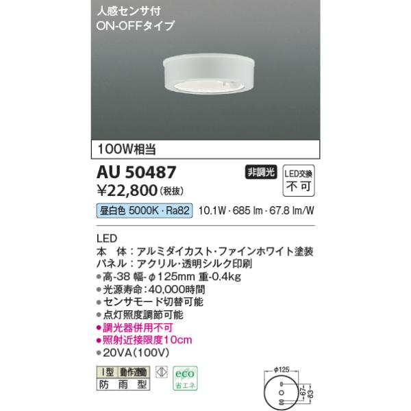 お安くしてます‼️【新品未開封】コイズミAH 56000 LEDシーリングライト KOIZUMI コイズミ照明 人感センサー付屋外用小型シーリング