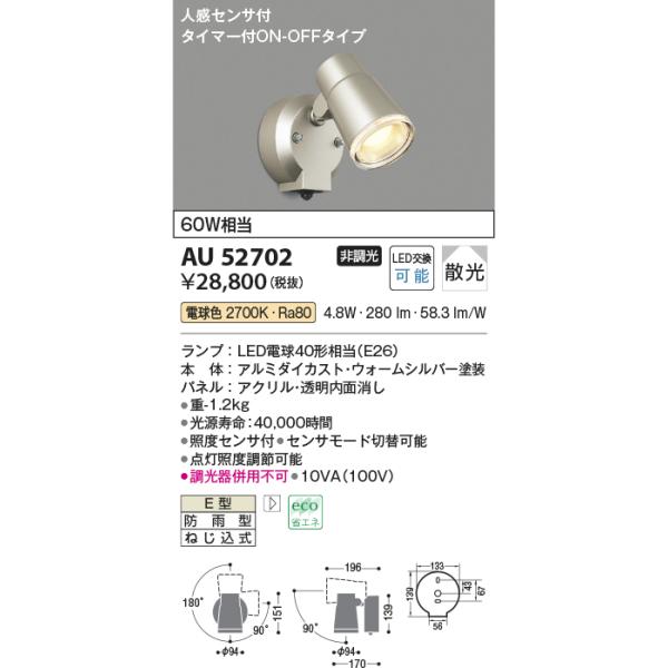 KOIZUMI コイズミ照明 LED屋外用スポットライト[人感センサ KOIZUMI コイズミ照明 LED屋外用スポットライト[人感センサ