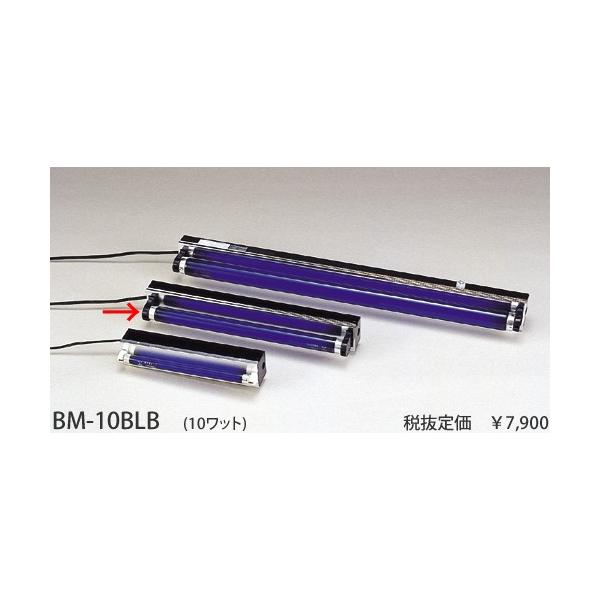 東京メタル工業10ワットブラックライト投光具[蛍光灯]BM-10BLB :BM-10BLB:てるくにでんき - 通販 - Yahoo!ショッピング