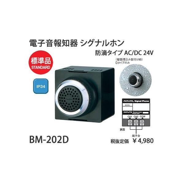 BM-202D pgCg VOiz@AC/DC24V@dqx VOiz@hH^Cv