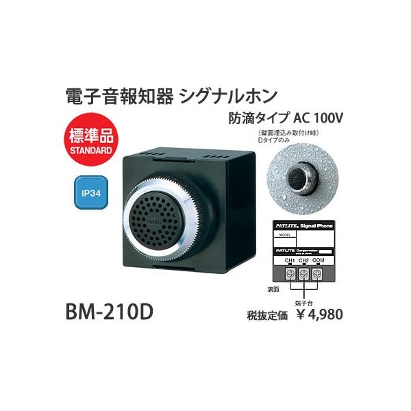 BM-210D pgCg VOiz@AC100V@dqx VOiz@hH^Cv