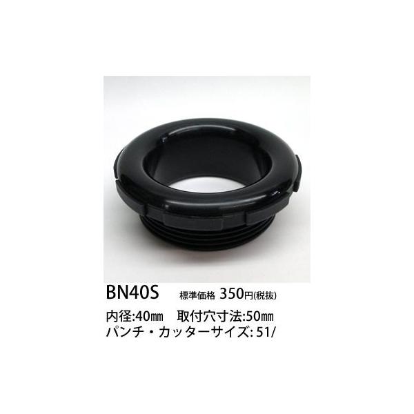 在庫品 BN40S アメリカン電機 ＢＮノズル内径４０ナイロン製　黒