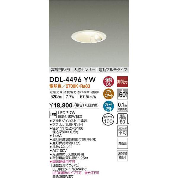 DAIKO 人感センサー付アウトドアダウンライト[LED電球色 DAIKO 人感センサー付アウトドアダウンライト[LED電球色