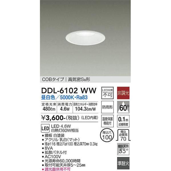 DAIKO LEDダウンライト DDL-6102YW9個セット Amazon.co.jp: 大光電機 DAIKO LEDダウンライト 軒下兼用 LED