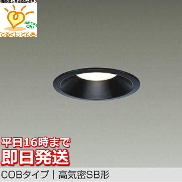 在庫品 DDL-6134YB DAIKO LEDダウンライト COBタイプ 高気密SB形 埋 
