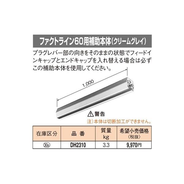 DH2310 �p�i�\�j�b�N �t�@�N�g���C��60�@�t�@�N�g���C���U�O�p�⏕�{�́@�N���[���O���C