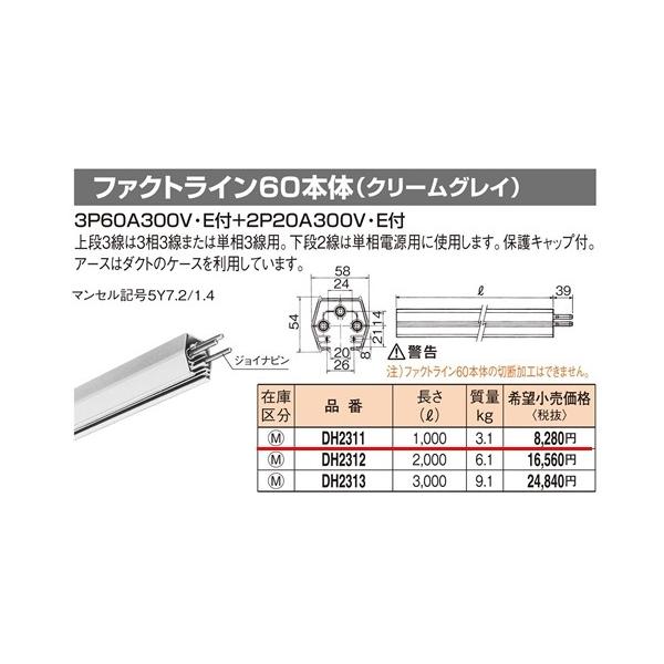 DH2311 �p�i�\�j�b�N �t�@�N�g���C��60�@�t�@�N�g���C��60�{��1���[�g���@�N���[���O���C