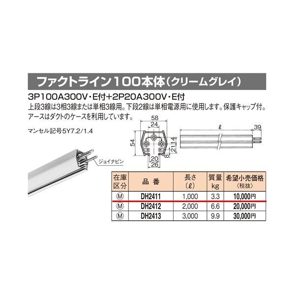 DH2411 �p�i�\�j�b�N �t�@�N�g���C��100�@�t�@�N�g���C��100�{��1���[�g���@�N���[���O���C