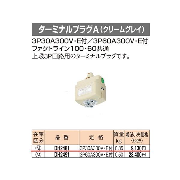パナソニックファクトライン100 60共通ターミナルプラグa 3p30a300ｖ E付 クリームグレイ Dh2481 Buyee Buyee Japanese Proxy Service Buy From Japan Bot Online