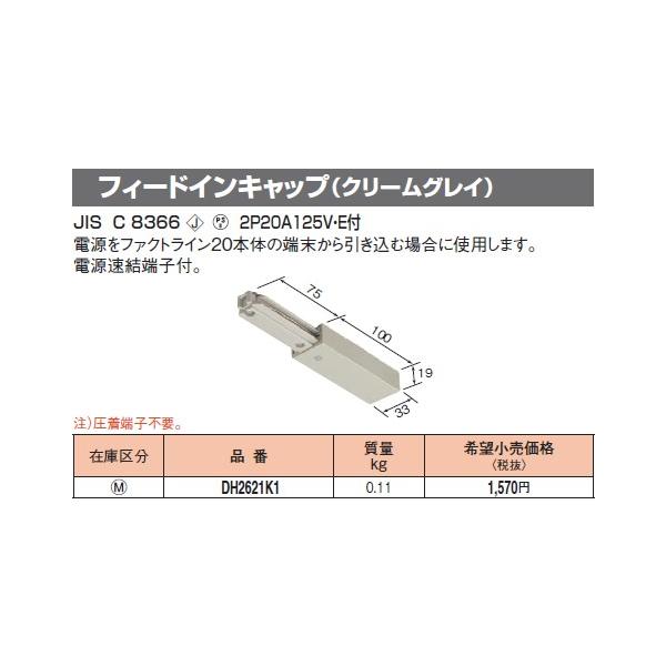 DH2621K1 �p�i�\�j�b�N �t�@�N�g���C��20�@�t�B�[�h�C���L���b�v�@�i�N���[���O���C�j