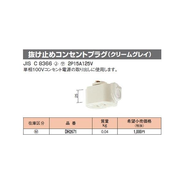 DH2671 �p�i�\�j�b�N �t�@�N�g���C��20�@�����~�߃R���Z���g�v���O�@�i�N���[���O���C�j