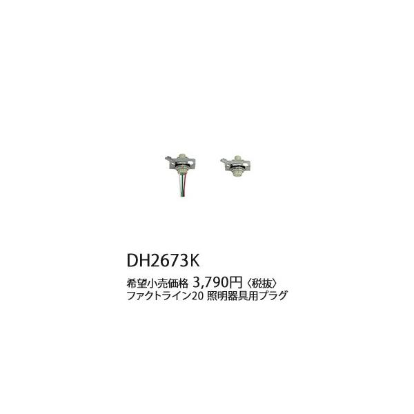 DH2673K pi\jbN t@NgC20 @ƖpvO