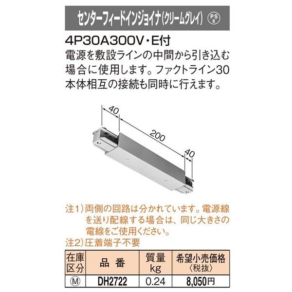 DH2722 �p�i�\�j�b�N �t�@�N�g���C��30�@�Z���^�[�t�B�[�h�C���W���C�i�@�i�N���[���O���C�j
