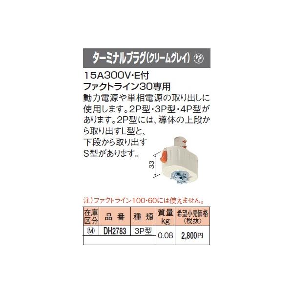 DH2783 �p�i�\�j�b�N �t�@�N�g���C��30�@�^�[�~�i���v���O�R�o�^�@�i�N���[���O���C�j