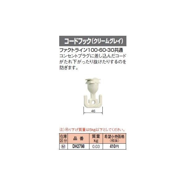 DH2798 �p�i�\�j�b�N �t�@�N�g���C��30�@�R�[�h�t�b�N�@�i�N���[���O���C�j