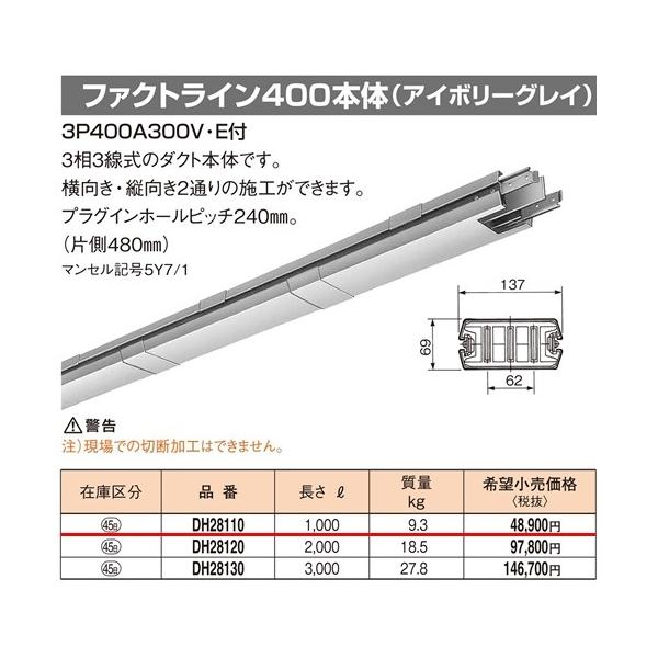 DH28110 �p�i�\�j�b�N �t�@�N�g���C��400�@�{��1���[�g���@�i�A�C�{���[�O���C�j