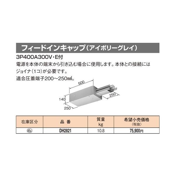 DH2821 �p�i�\�j�b�N �t�@�N�g���C��400�@�t�B�[�h�C���L���b�v�@�i�A�C�{���[�O���C�j