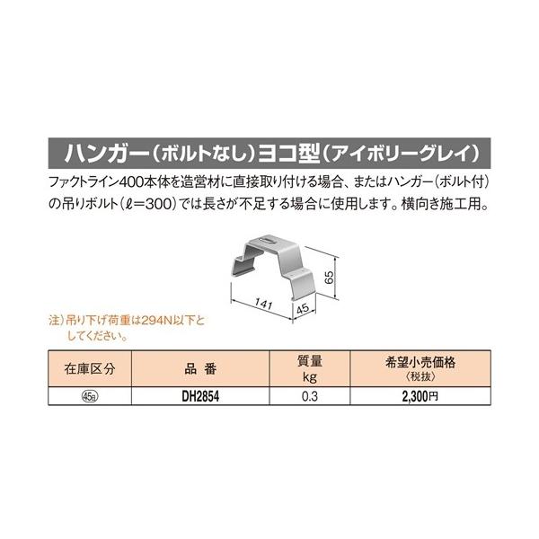 DH2854 �p�i�\�j�b�N �t�@�N�g���C��400�@�n���K�[�i�{���g�Ȃ��j���R�^�@�i�A�C�{���[�O���C�j