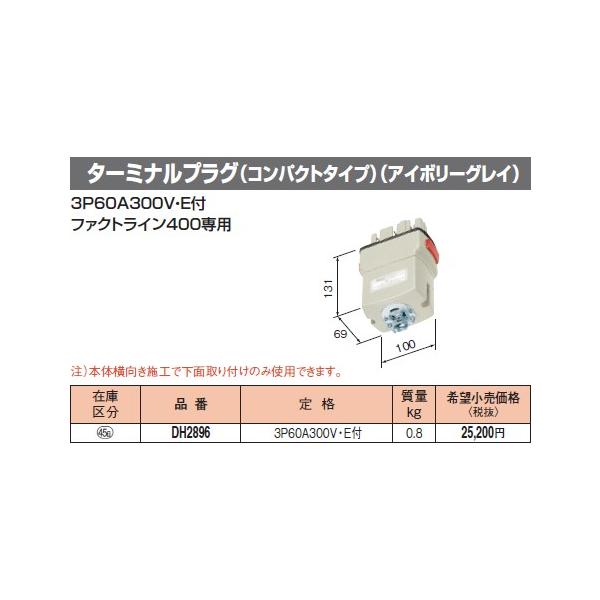 DH2896 �p�i�\�j�b�N �t�@�N�g���C��400�@�^�[�~�i���v���O�i�R���p�N�g�^�C�v�j�@�i�A�C�{���[�O���C�j