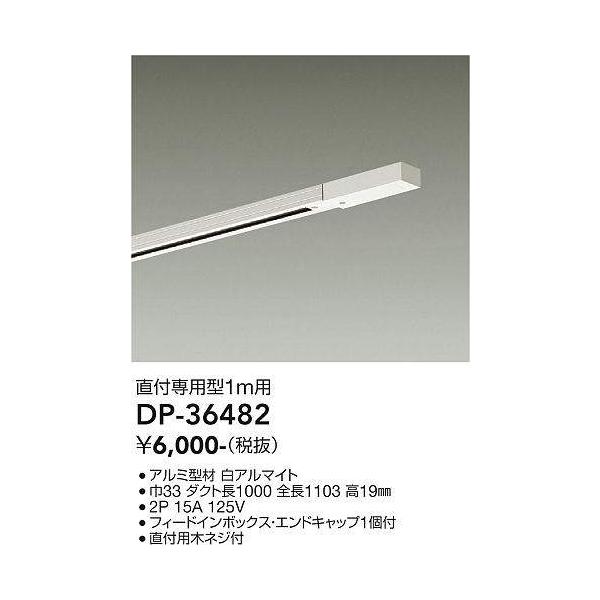 大光電機 DP-36334 ダクトレール LUMILINE ルミライン 直付専用型用パーツ T型ジョイナー 照明器具部材