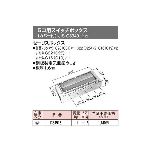 Panasonic（パナソニック） DS4915 鋼鉄製 電気亜鉛めっき仕上 5コ用