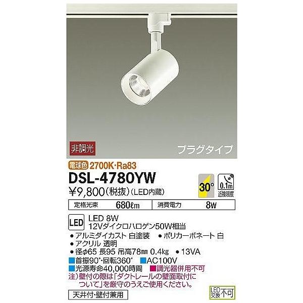 DSL-4780YW DAIKO �X�|�b�g���C�g �v���O�^�C�v�@[LED�d���F][�z���C�g]