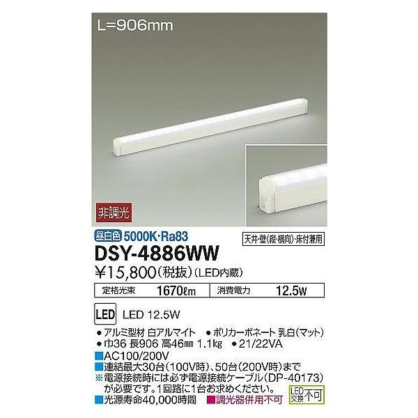 DSY-4886WW DAIKO VOC@񒲌@ԐڏƖCCg@[LEDF]