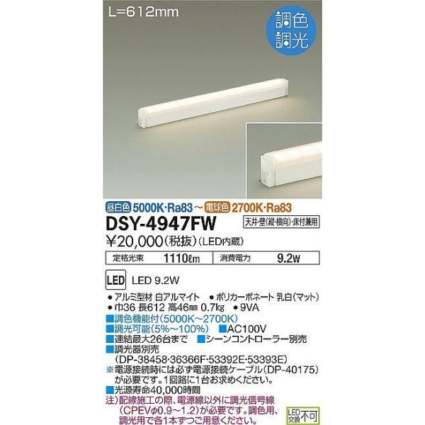 DSY-4947FW DAIKO VOC@FPWM@ԐڏƖCCg@[LEDF`dF]