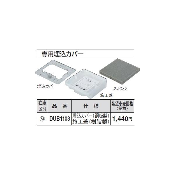 DUB1103 �p�i�\�j�b�N ���p�z�����E�d�ށ@�t���A�R���X�N�G�A��p�����J�o�[