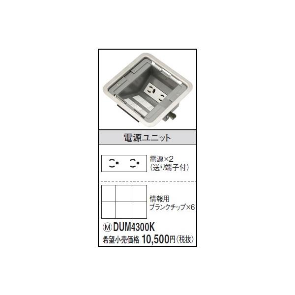 DUM4300K �p�i�\�j�b�N ���p�z�����E�d�ށ@�}���`�t���A�R���d�����j�b�g