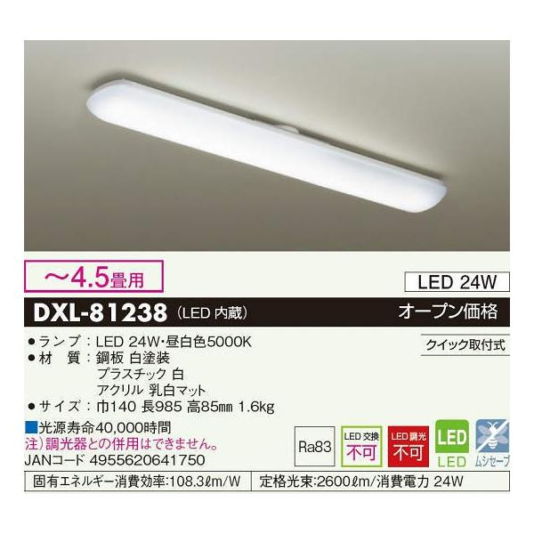 大光電機 LEDキッチンライト DXL-81238 (キッチンライト) 価格比較