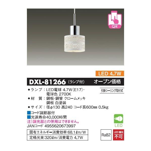 DXL-81266 DAIKO �����[�t�i��������j�@�R�[�h�݃y���_���g�@[LED�d���F]