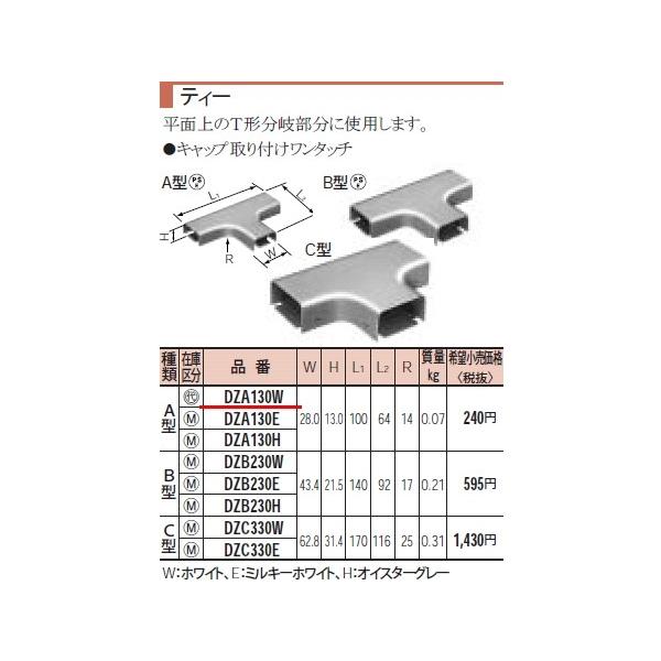 �݌ɕi DZA130W �p�i�\�j�b�N ���^���[���@�e�B�[�@�`�^ W28.0 H13.0 L1100 L264 R14