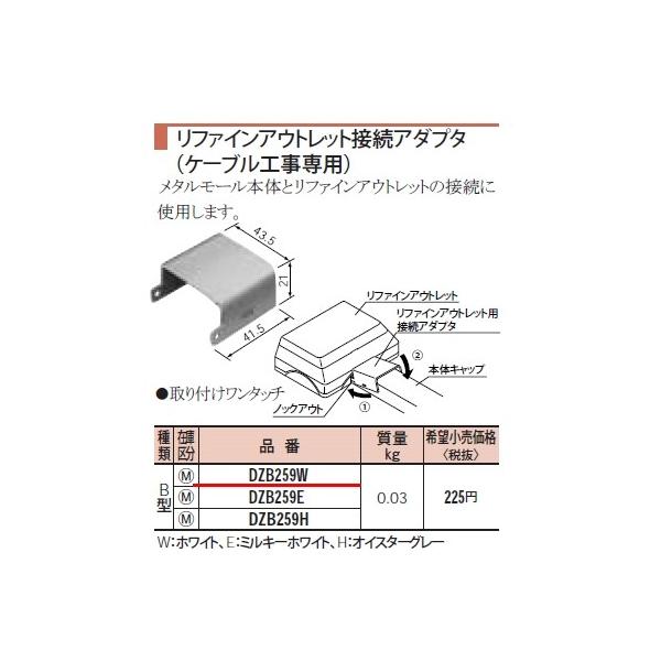 DZB259W �p�i�\�j�b�N ���^���[���@���t�@�C���A�E�g���b�g�ڑ��A�_�v�^�i�P�[�u���H����p�j�@�a�^