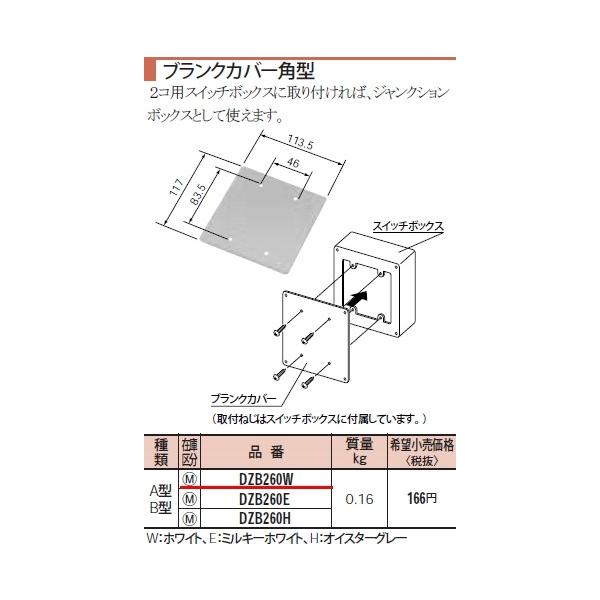 �݌ɕi DZB260W �p�i�\�j�b�N ���^���[���@�u�����N�J�o�[�p�^�@�`�^�E�a�^