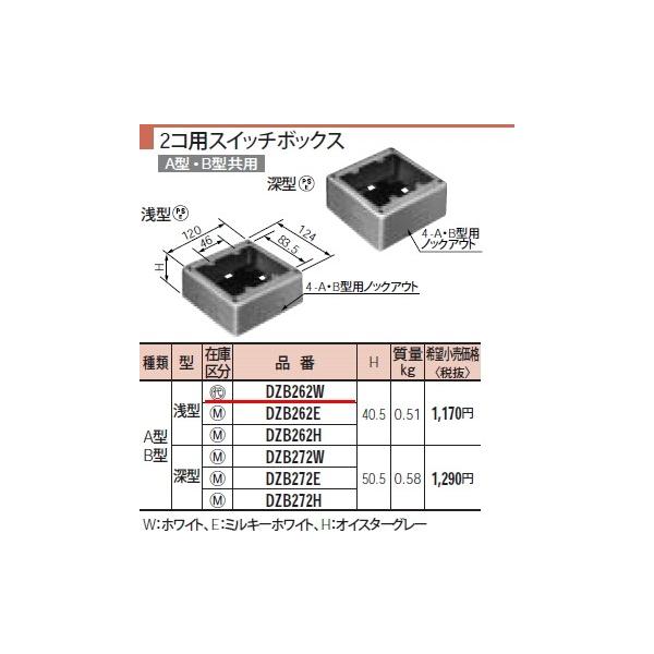 �݌ɕi DZB262W �p�i�\�j�b�N ���^���[���@�Q�R�p�X�C�b�`�{�b�N�X�@�`�^�E�a�^�i��^�j H40.5