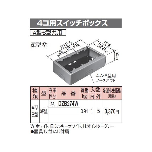 ニックさん専用 Panasonic パナソニック メタモール4コ用スイッチボックスA型