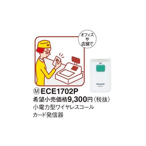 pi\jbN d͌^ CXR[J[hMECE1702P